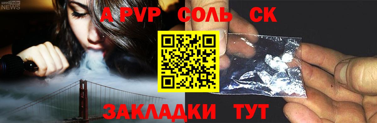 наркота  A-PVP СК КРИС  Alpha-PVP  Вход с VPN  Шахты 
