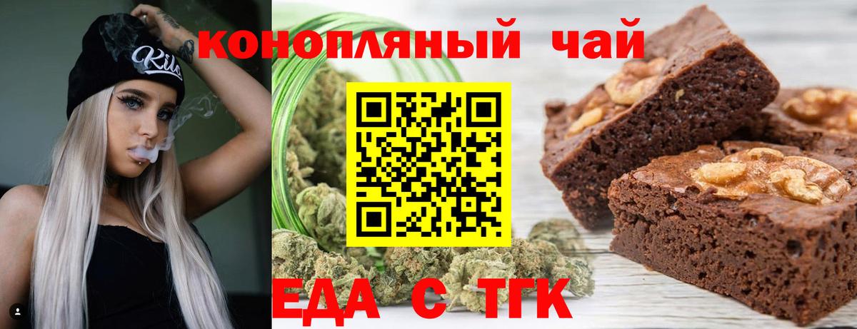 Печенье с ТГК конопля  Вход с VPN  Шахты 