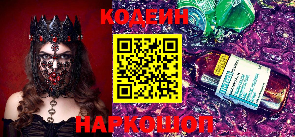 Кодеин напиток Lean (лин) Шахты