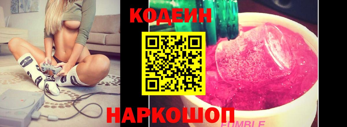 Шахты  Кодеиновый сироп Lean напиток Lean (лин)  Codein напиток Lean (лин)  Вход с VPN 