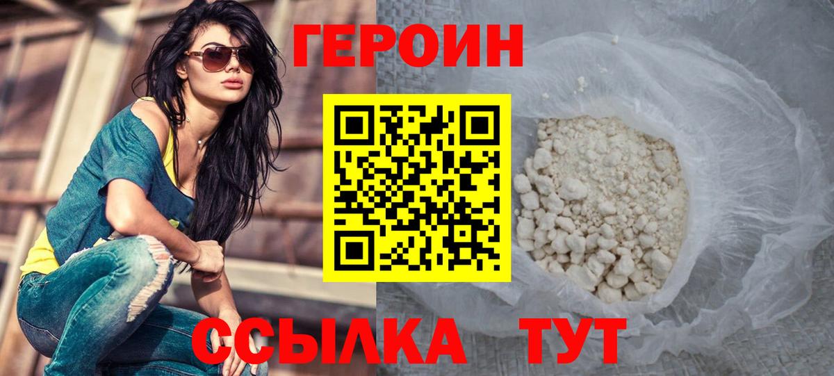 Шахты  ГЕРОИН белый  Вход с VPN 